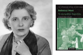 rebecca west